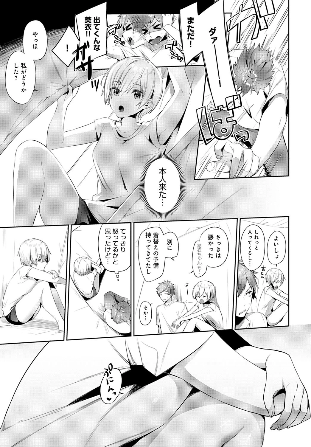 秘め事キャンプ（単話） 5ページ