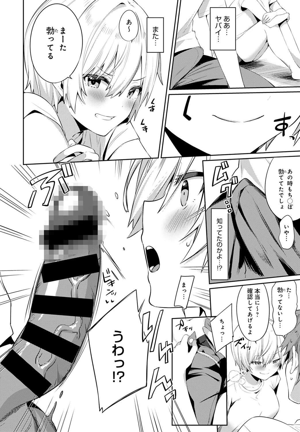 秘め事キャンプ（単話） 6ページ