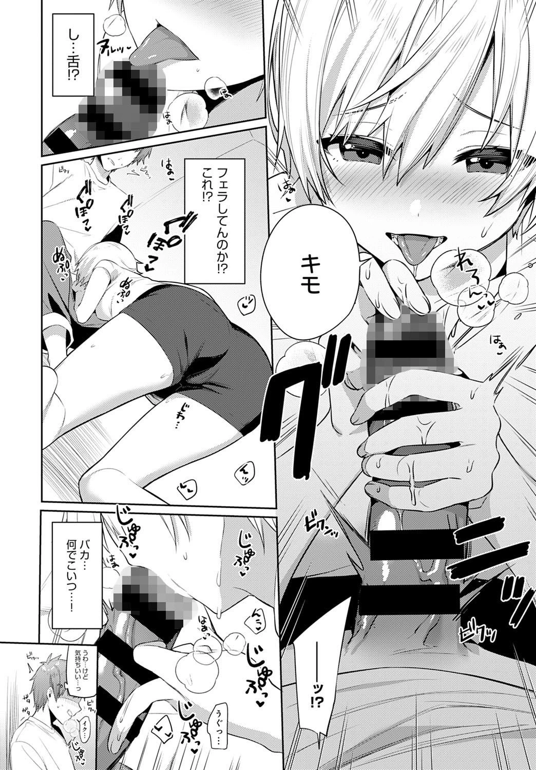 秘め事キャンプ（単話） 8ページ