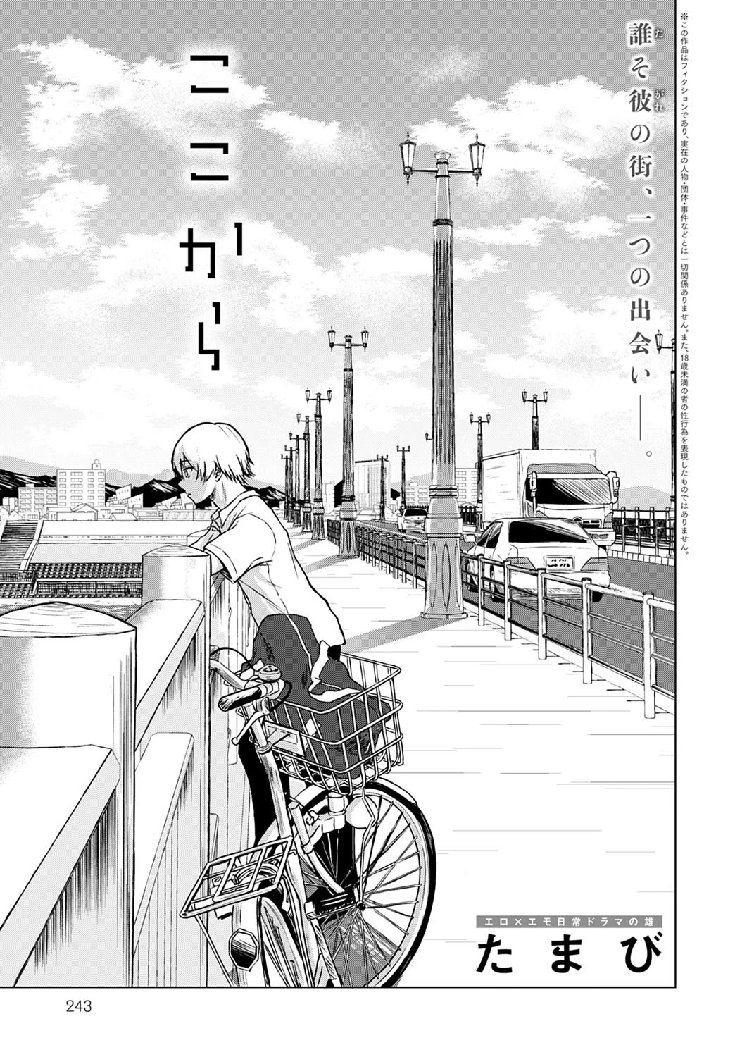 ここから（単話） エロ漫画 無料