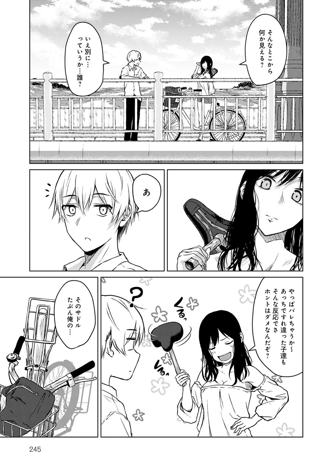 ここから（単話） 3ページ