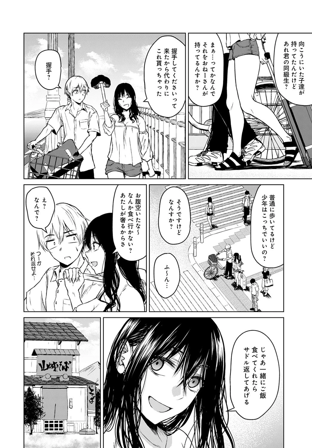 ここから（単話） 4ページ