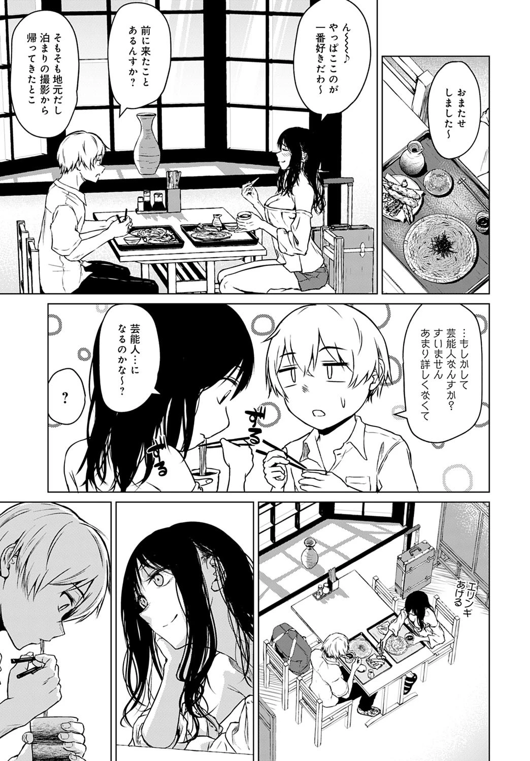 ここから（単話） 5ページ