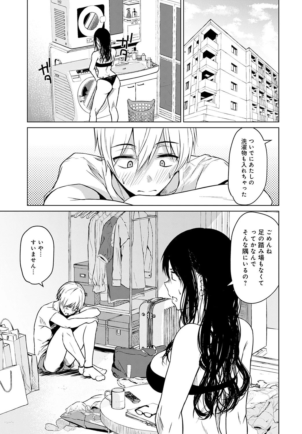 ここから（単話） 7ページ