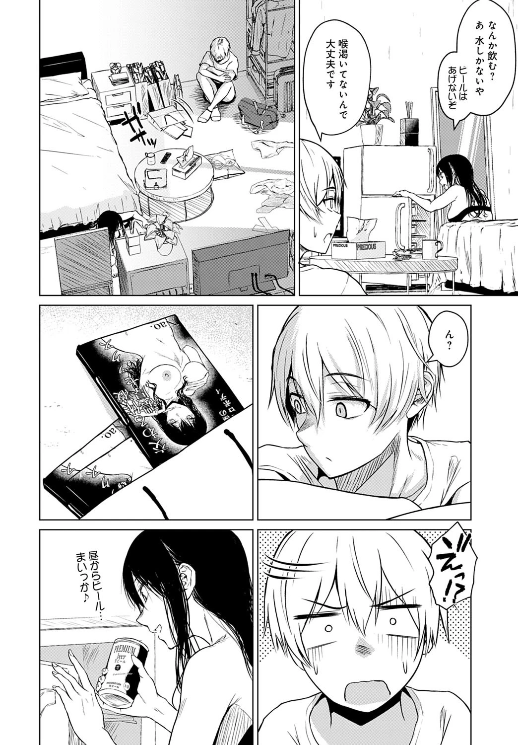 ここから（単話） 8ページ