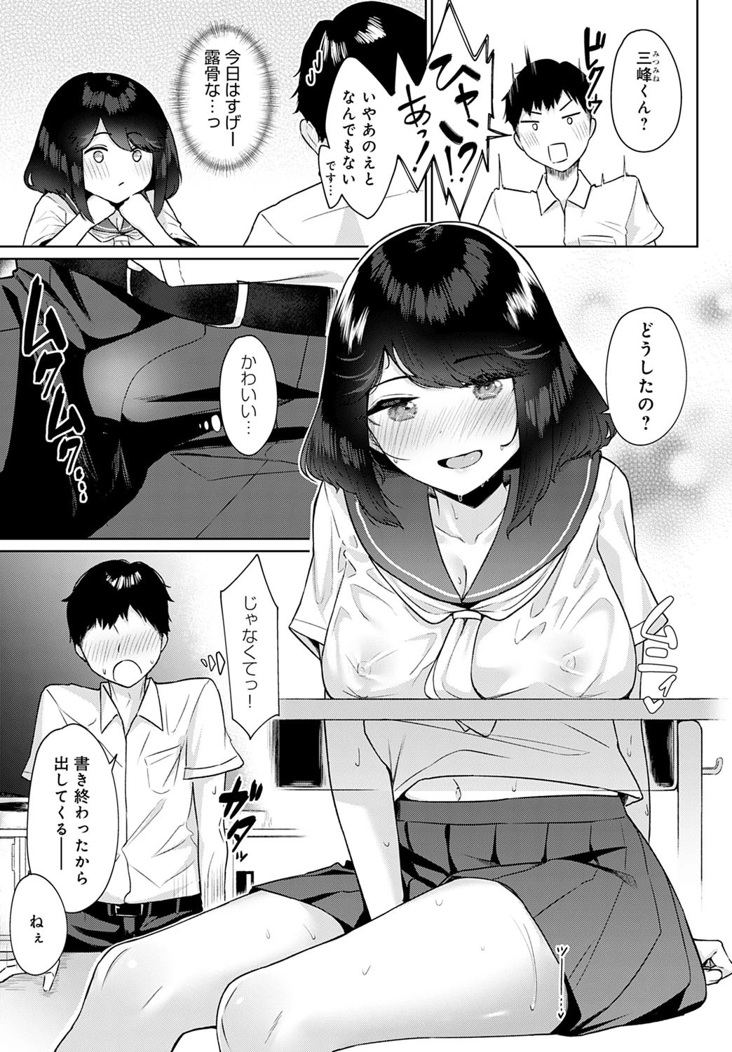 沁みた匂いに恋してる（単話） 3ページ