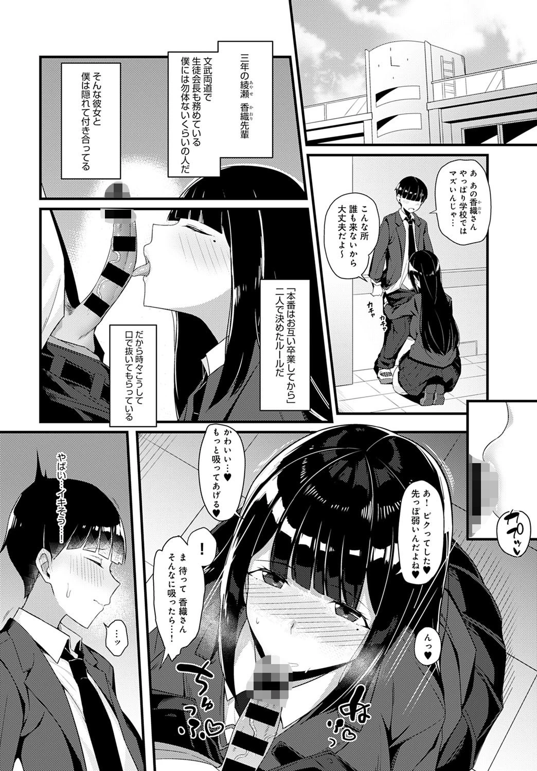 ギャル先輩に食べられた（単話） 2ページ