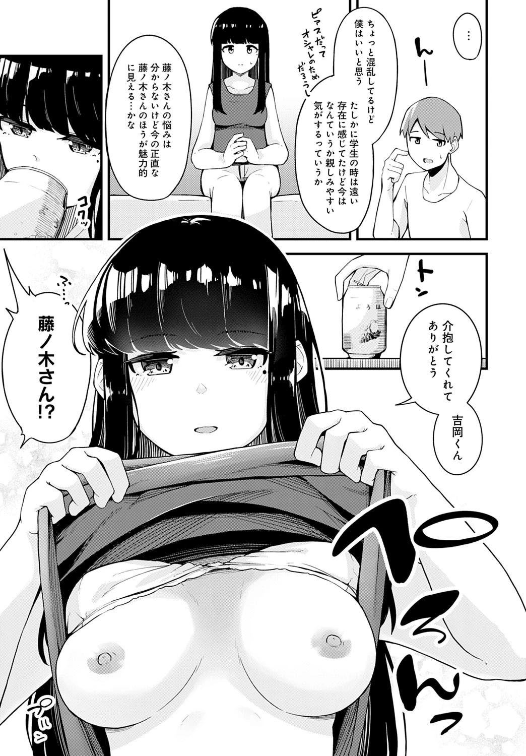 一粒の夢 7ページ