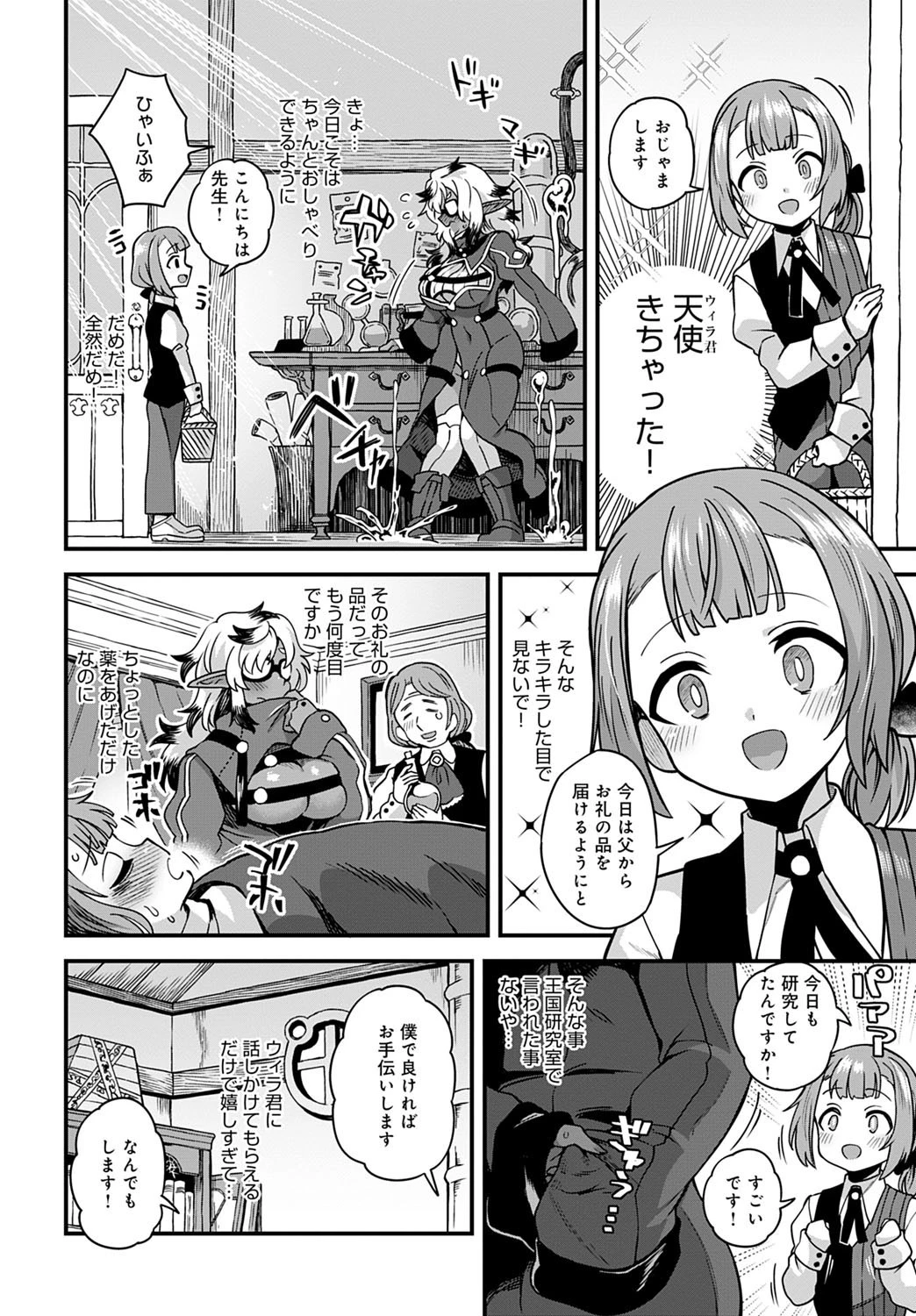 これはクラウン・クラウンの所為 2ページ