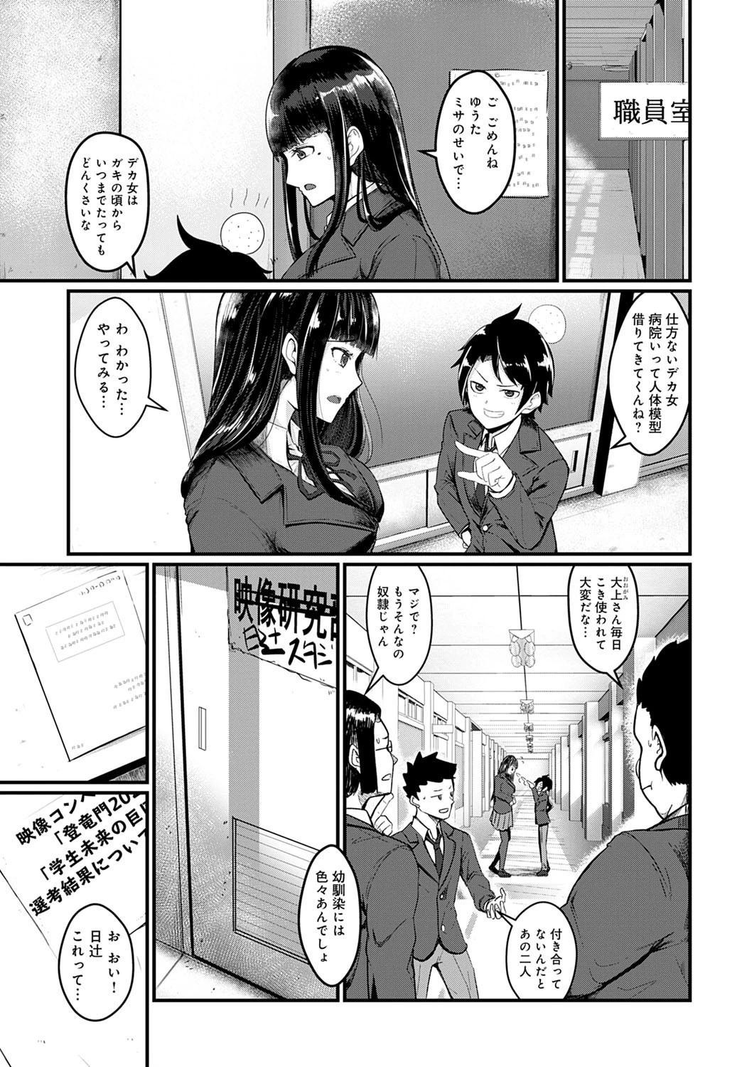 監督、リテイクしよ?(単話) 3ページ