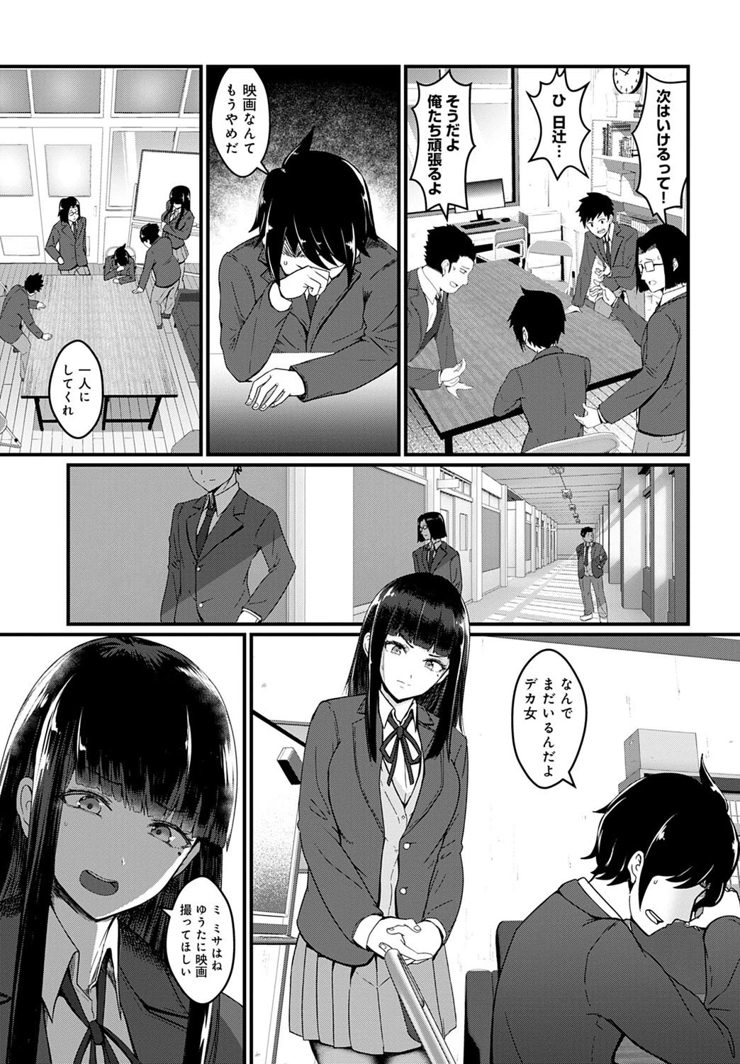 監督、リテイクしよ?(単話) 5ページ