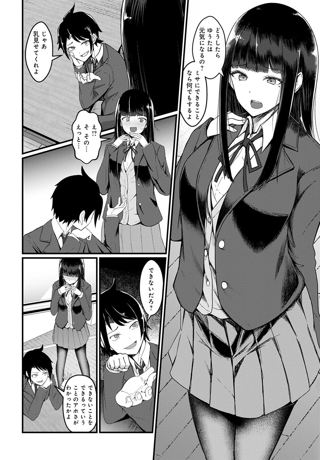 監督、リテイクしよ?(単話) 6ページ