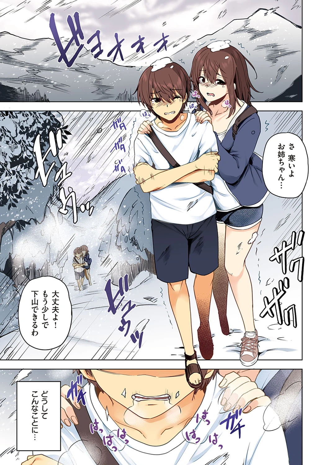 いちゃらぶテンプテーション【デジタル特装版】 3ページ