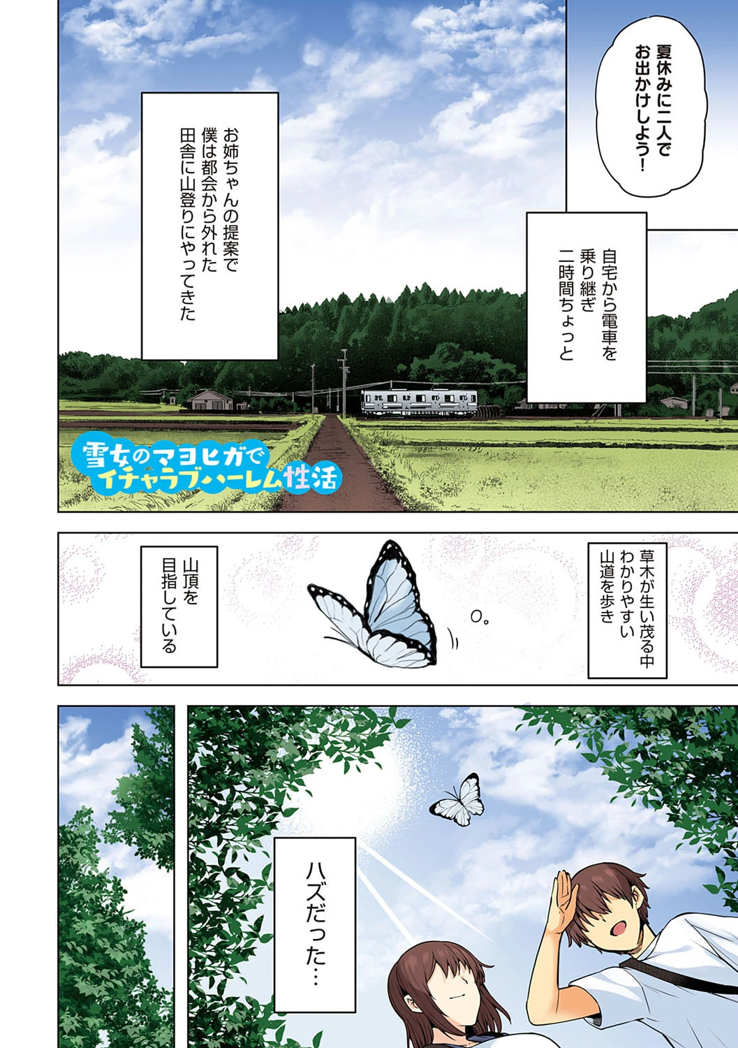 いちゃらぶテンプテーション【デジタル特装版】 4ページ