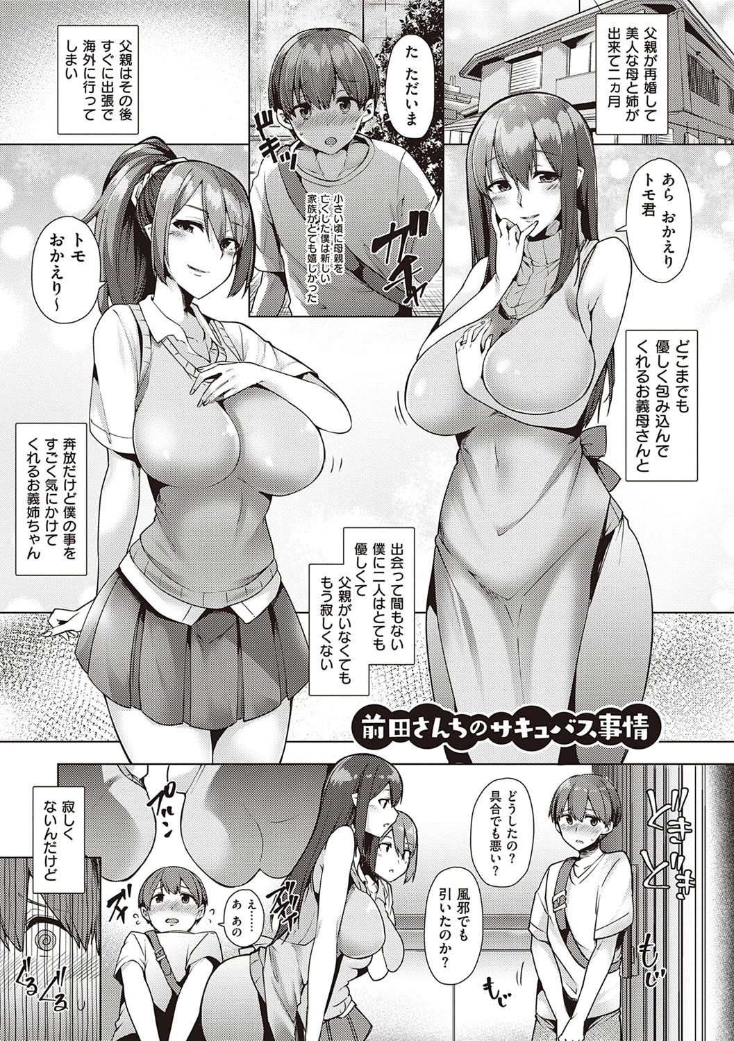 いちゃらぶテンプテーション【デジタル特装版】 7ページ