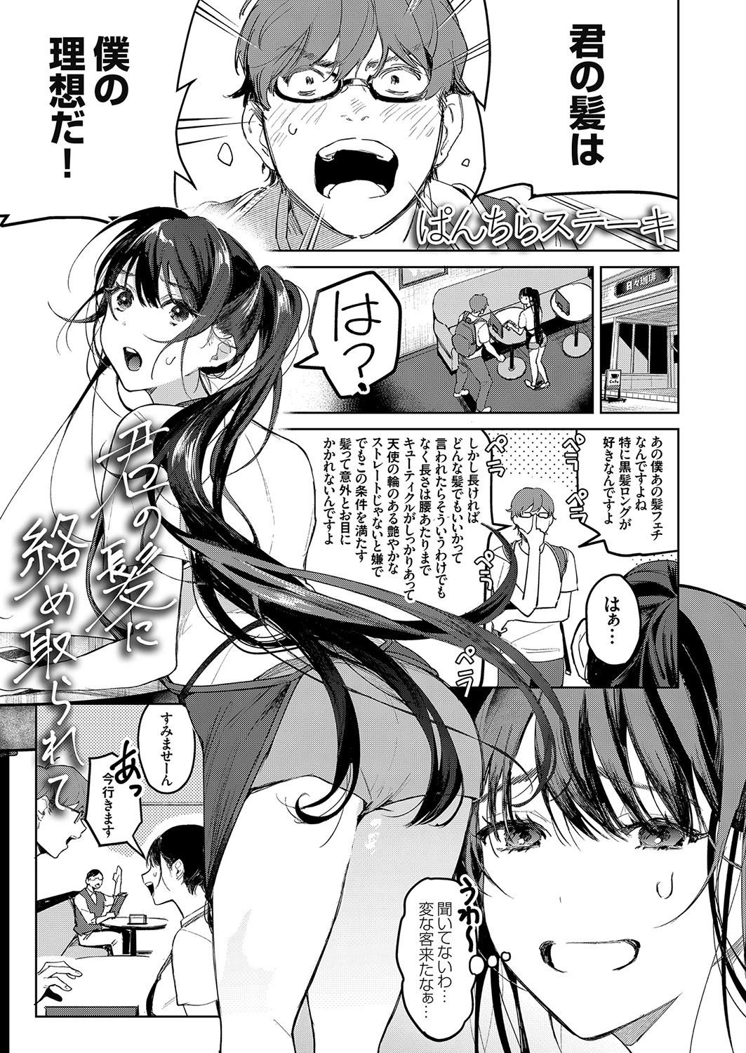 君の髪に絡め取られて エロ漫画 無料