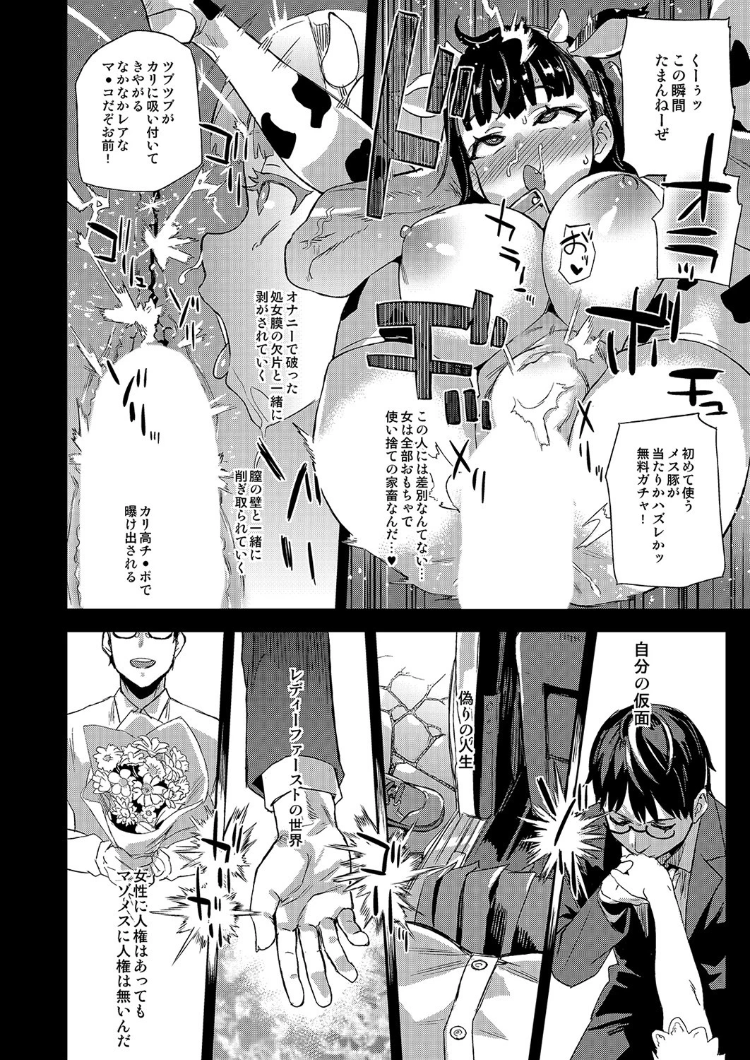 NTRコスパコ-私は、負けません！-（単話） 8ページ