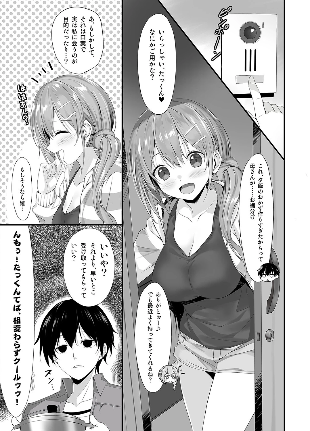 お向かいのお姉ちゃんにつれこまれた！（単話） 3ページ