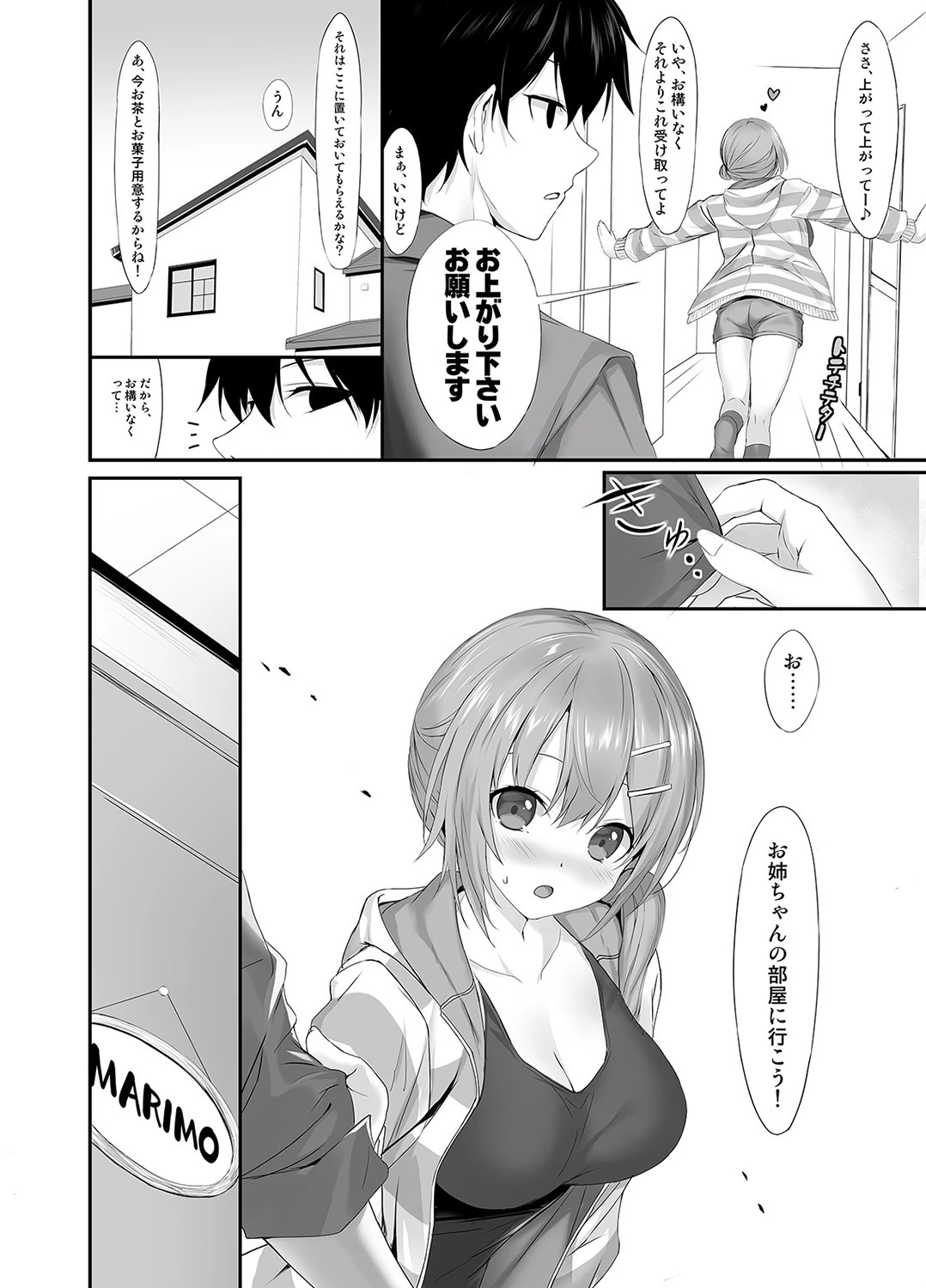 お向かいのお姉ちゃんにつれこまれた！（単話） 4ページ