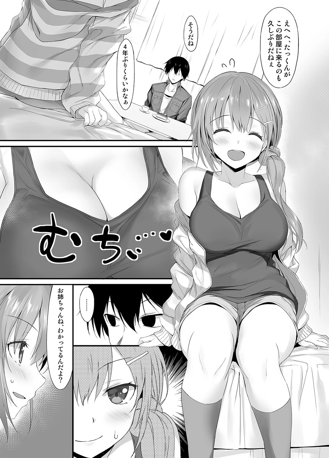 お向かいのお姉ちゃんにつれこまれた！（単話） 5ページ