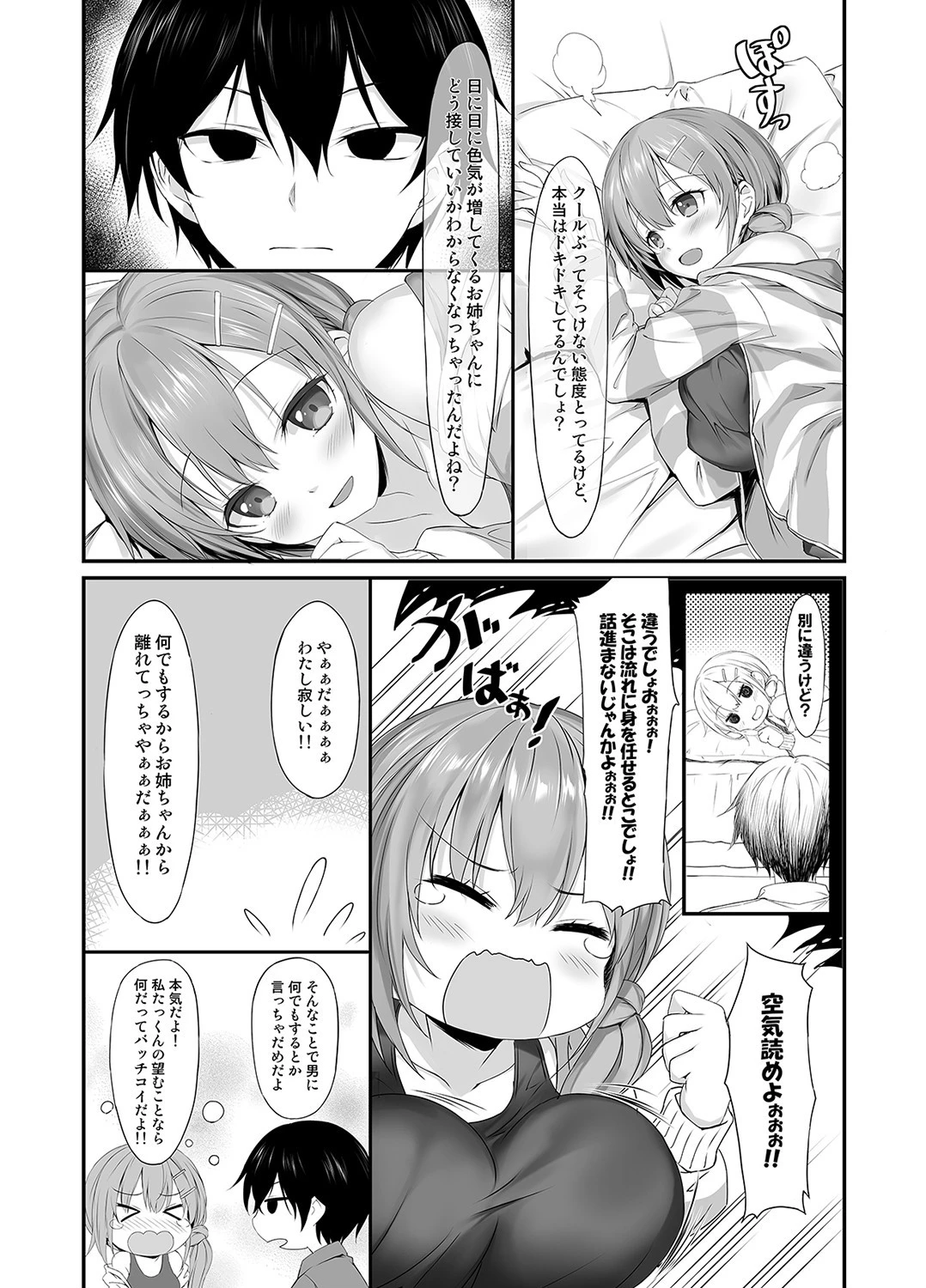 お向かいのお姉ちゃんにつれこまれた！（単話） 6ページ