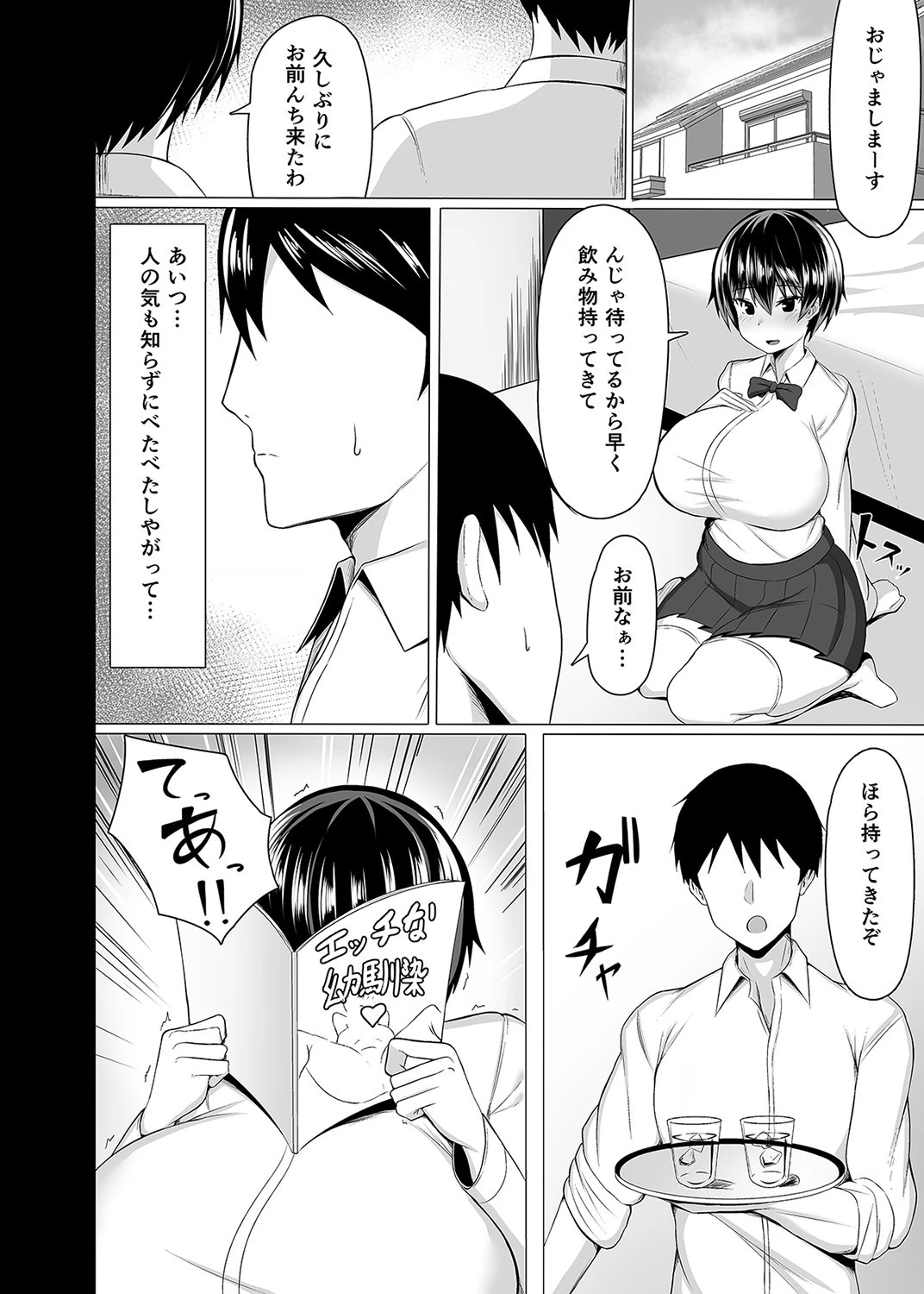 幼馴染のおっぱいがデカすぎる（単話） 4ページ