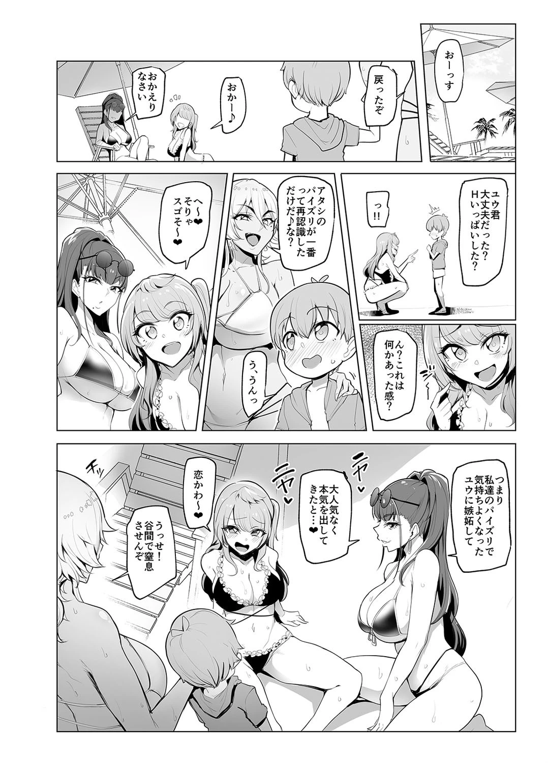 お泊りしたのはHなギャルお姉ちゃん達のお家でした（単話） 6ページ