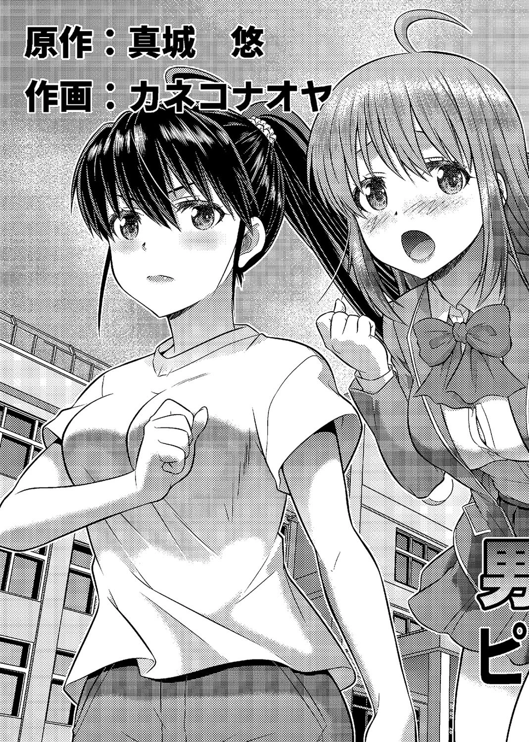 男子校が共学校に！？ピント外れの謎少女（単話） 5ページ