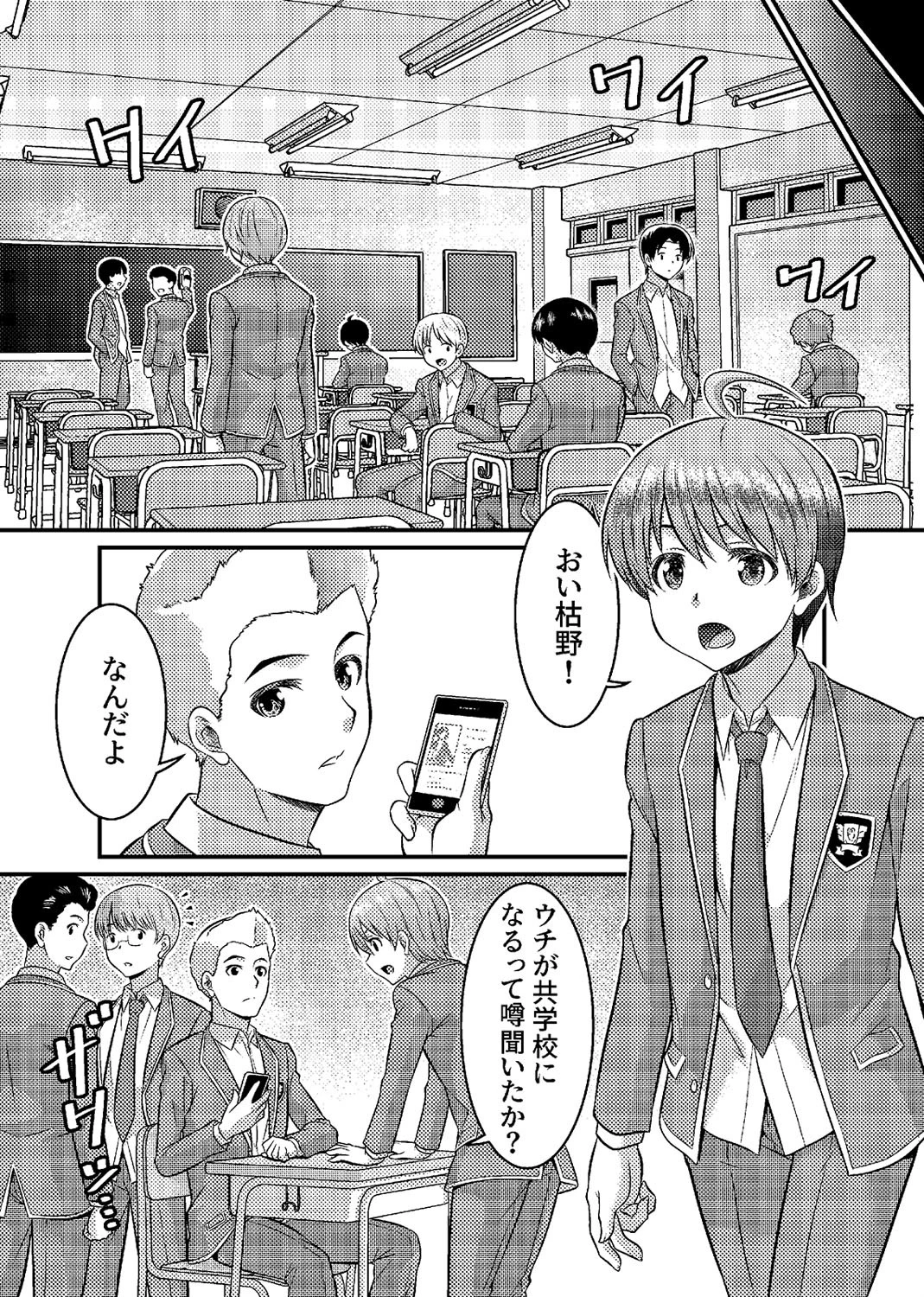 男子校が共学校に！？ピント外れの謎少女（単話） 6ページ