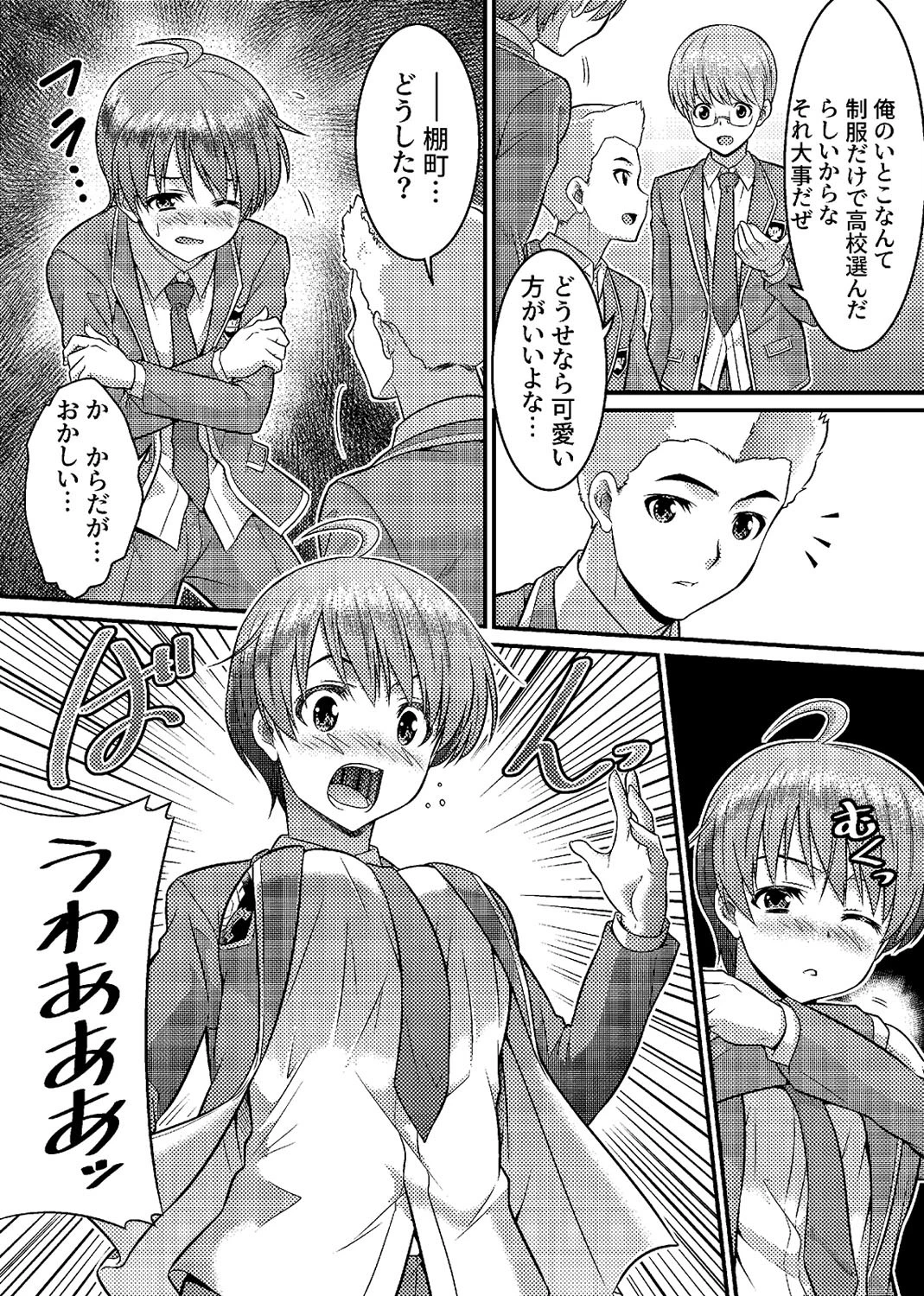 男子校が共学校に！？ピント外れの謎少女（単話） 8ページ