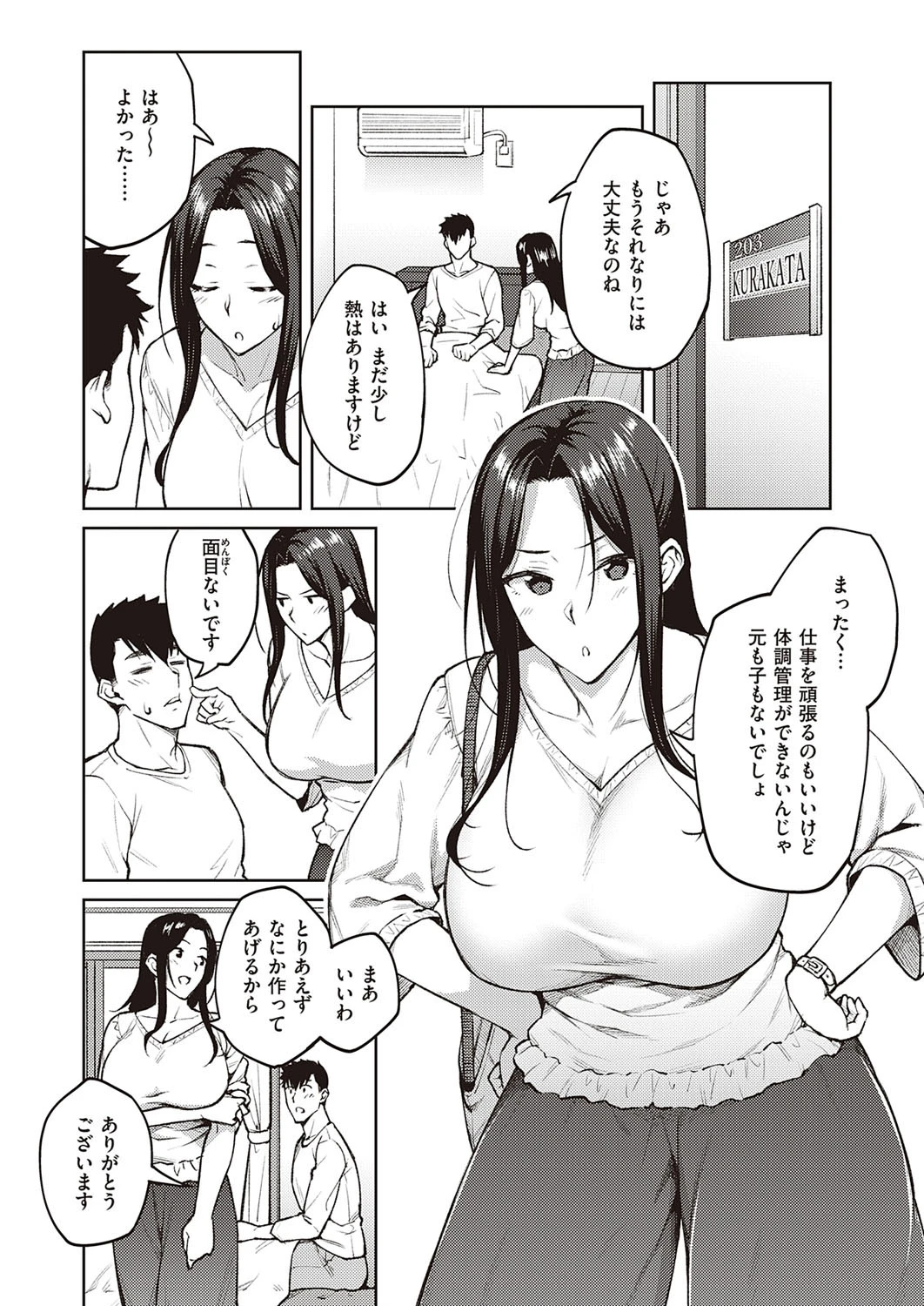 白妙菊（単話） 4ページ