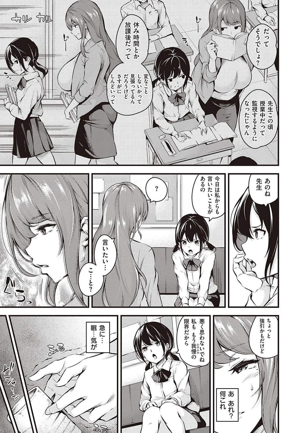 だらしなく堕ちる先生は好きですか！？ 3ページ