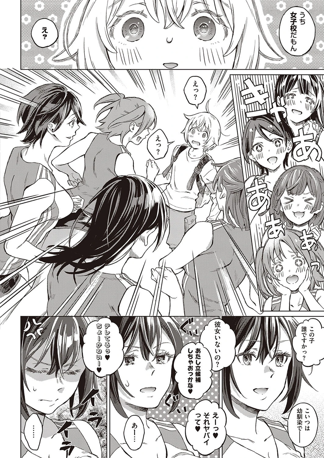 僕の幼馴染（単話） 6ページ