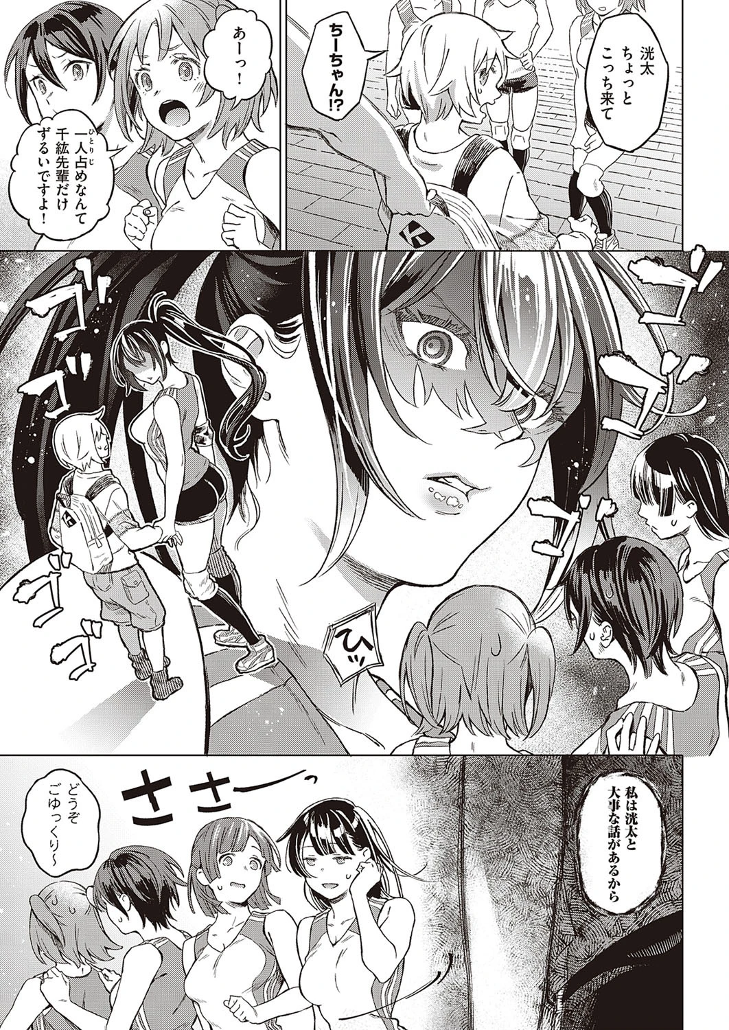 僕の幼馴染（単話） 7ページ