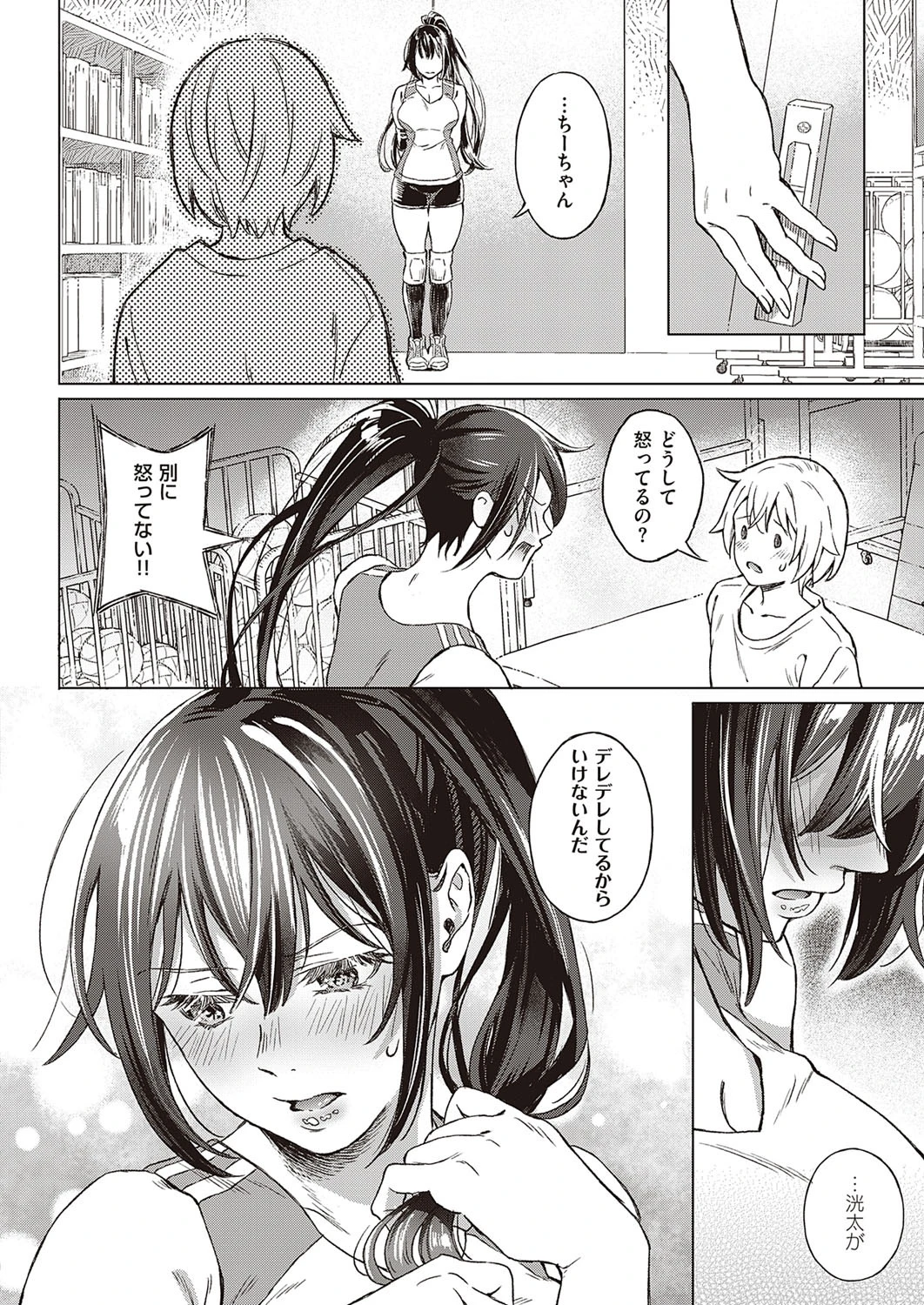 僕の幼馴染（単話） 8ページ