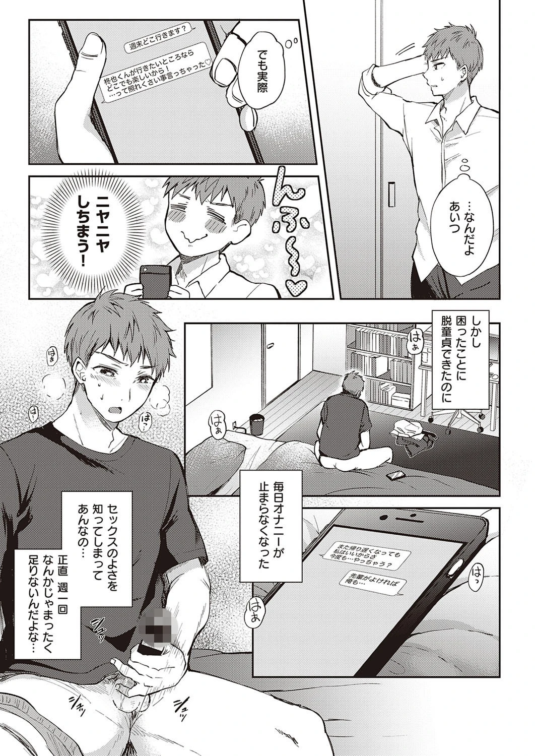 モザイクリレーション（単話） 3ページ