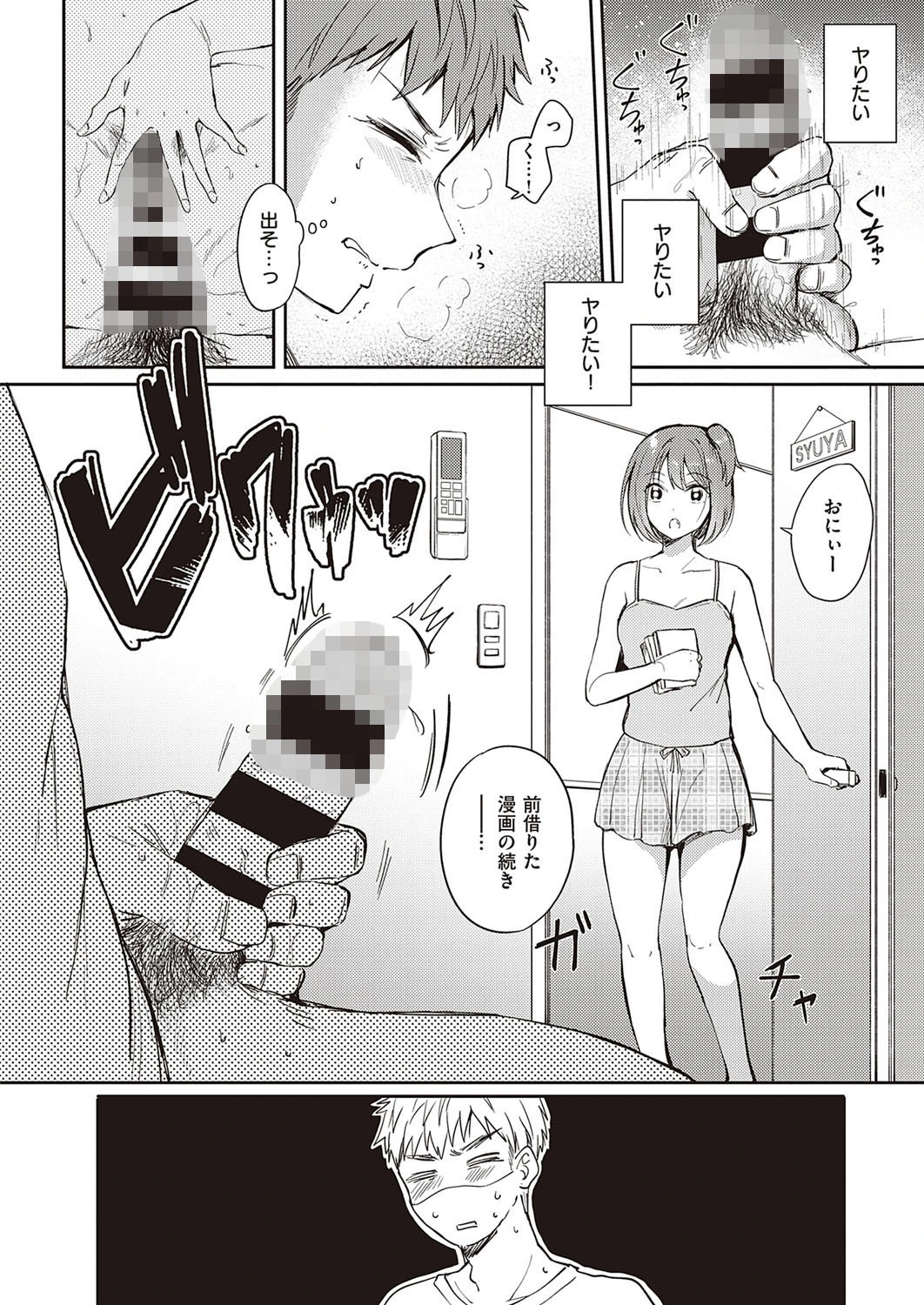 モザイクリレーション（単話） 4ページ