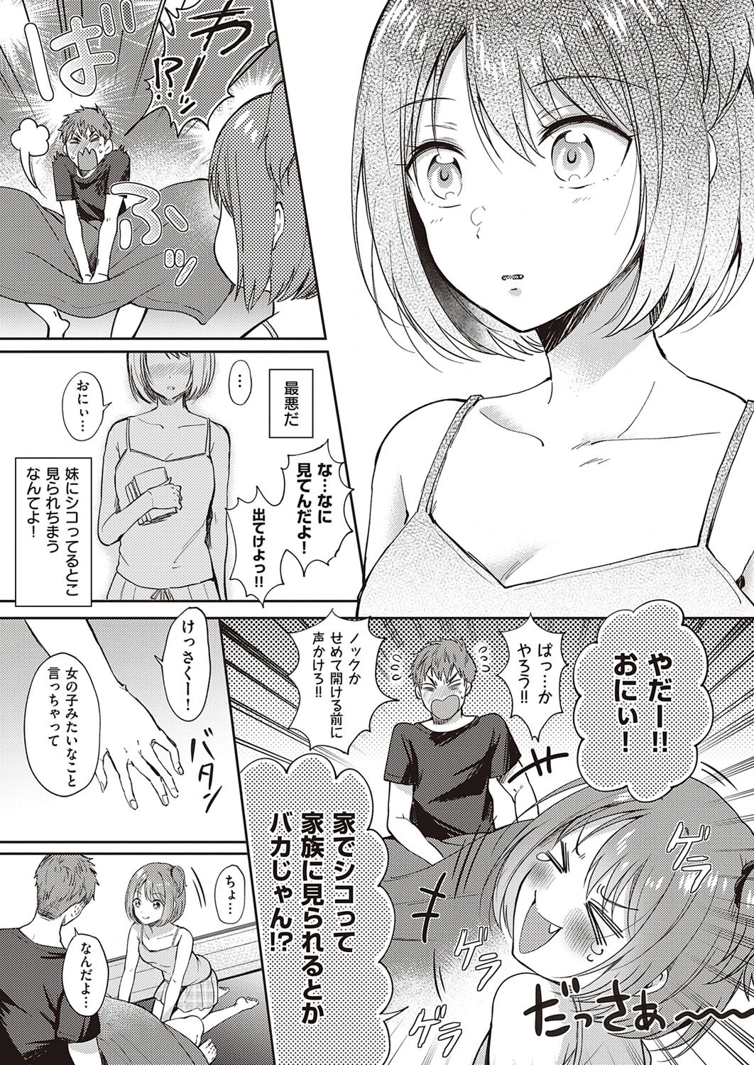 モザイクリレーション（単話） 5ページ