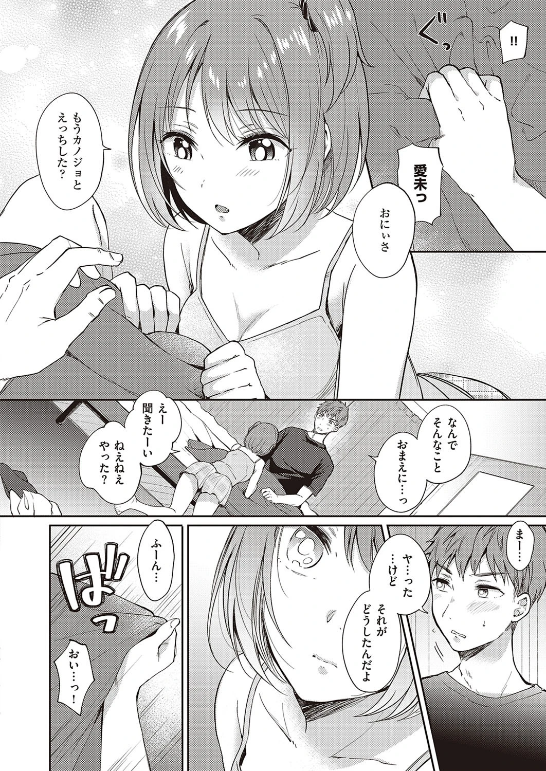 モザイクリレーション（単話） 6ページ