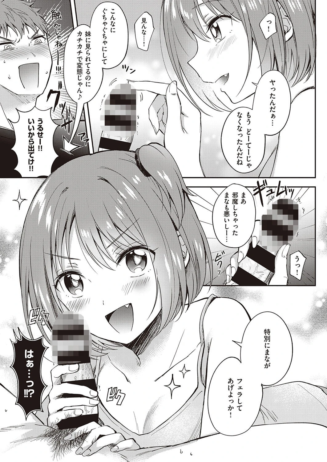 モザイクリレーション（単話） 7ページ