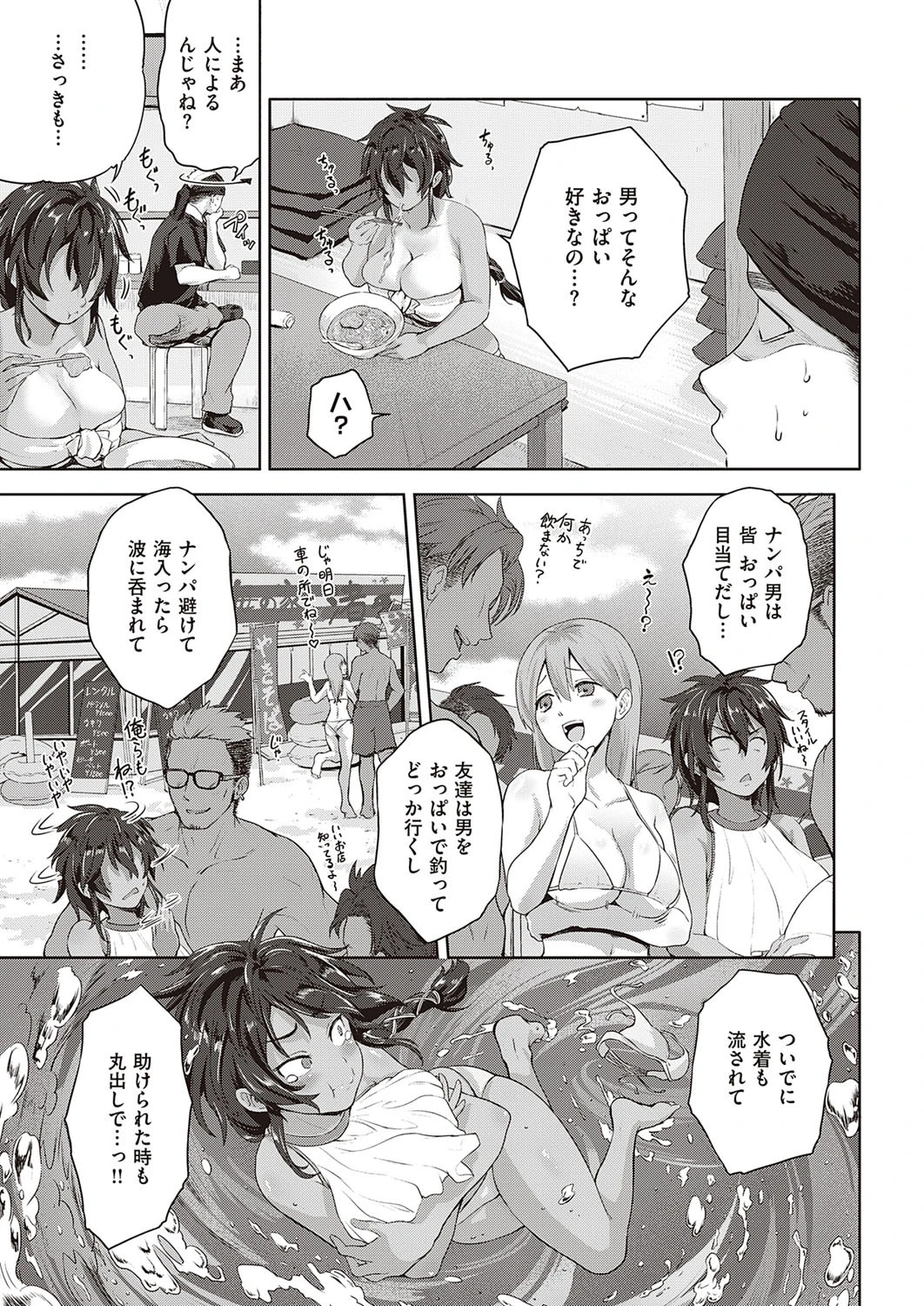 サマー エンカウンター 5ページ