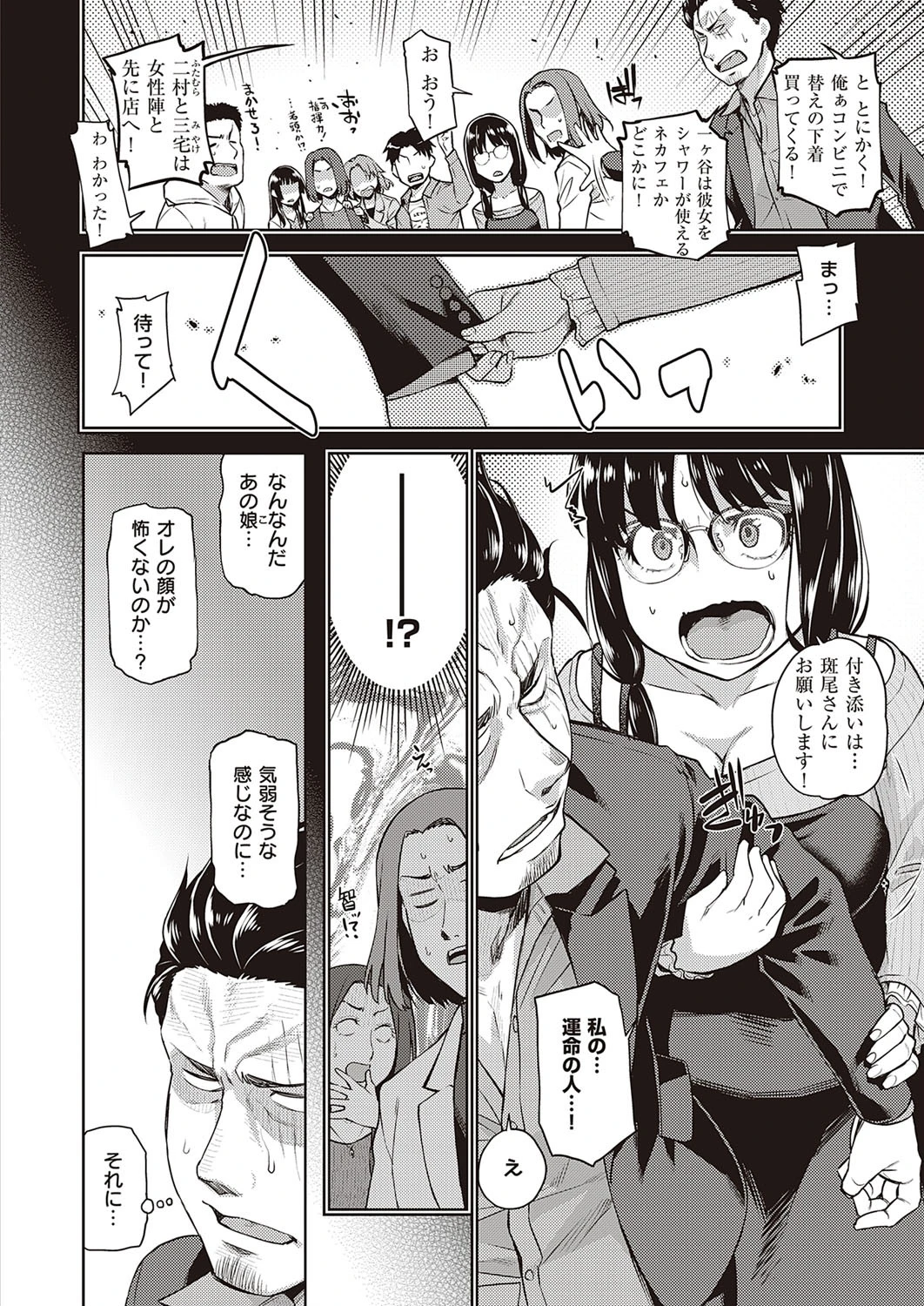 メガネビッチの穴（単話） 4ページ