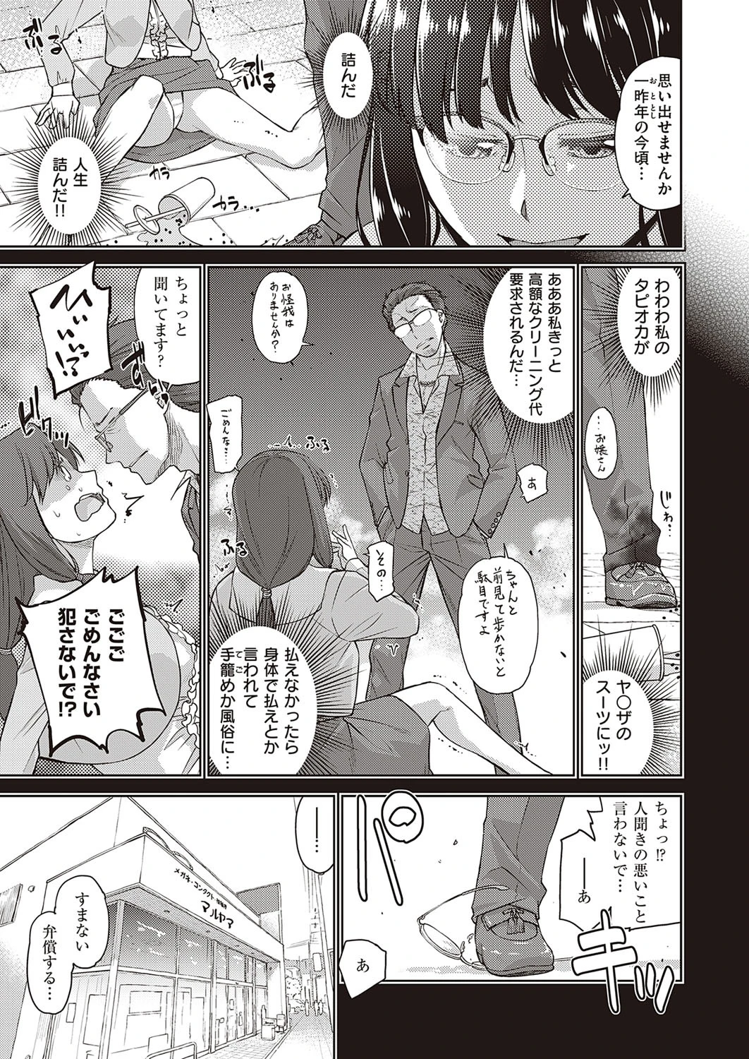 メガネビッチの穴（単話） 7ページ