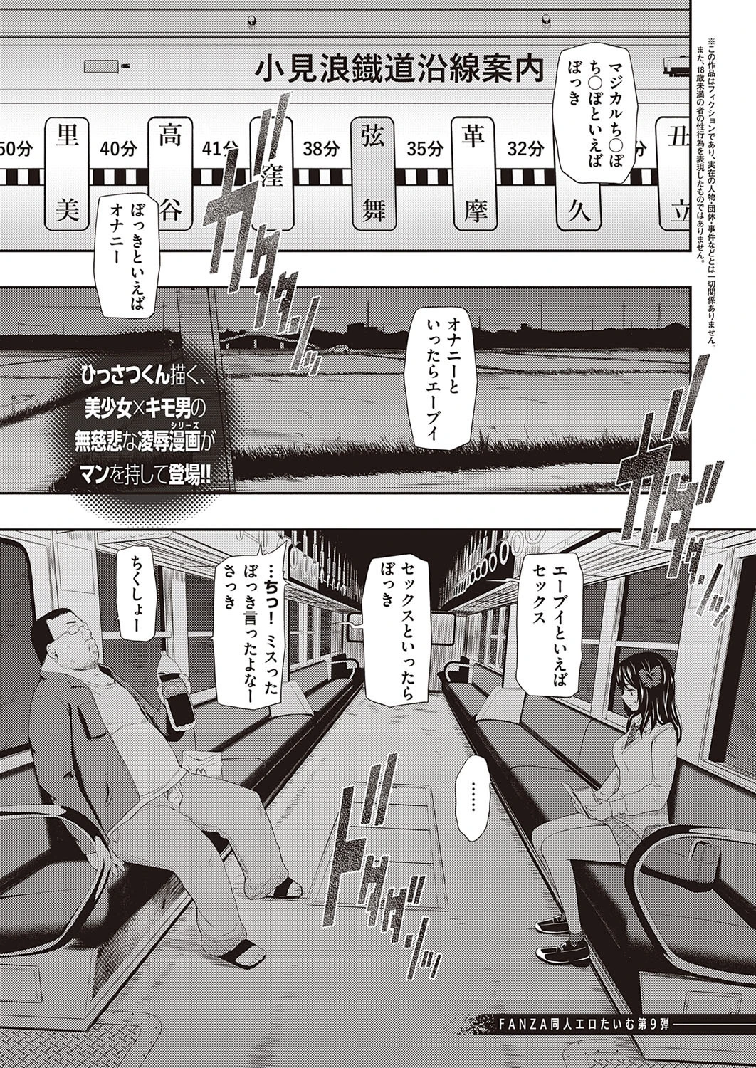 無人駅 ひっさつくん