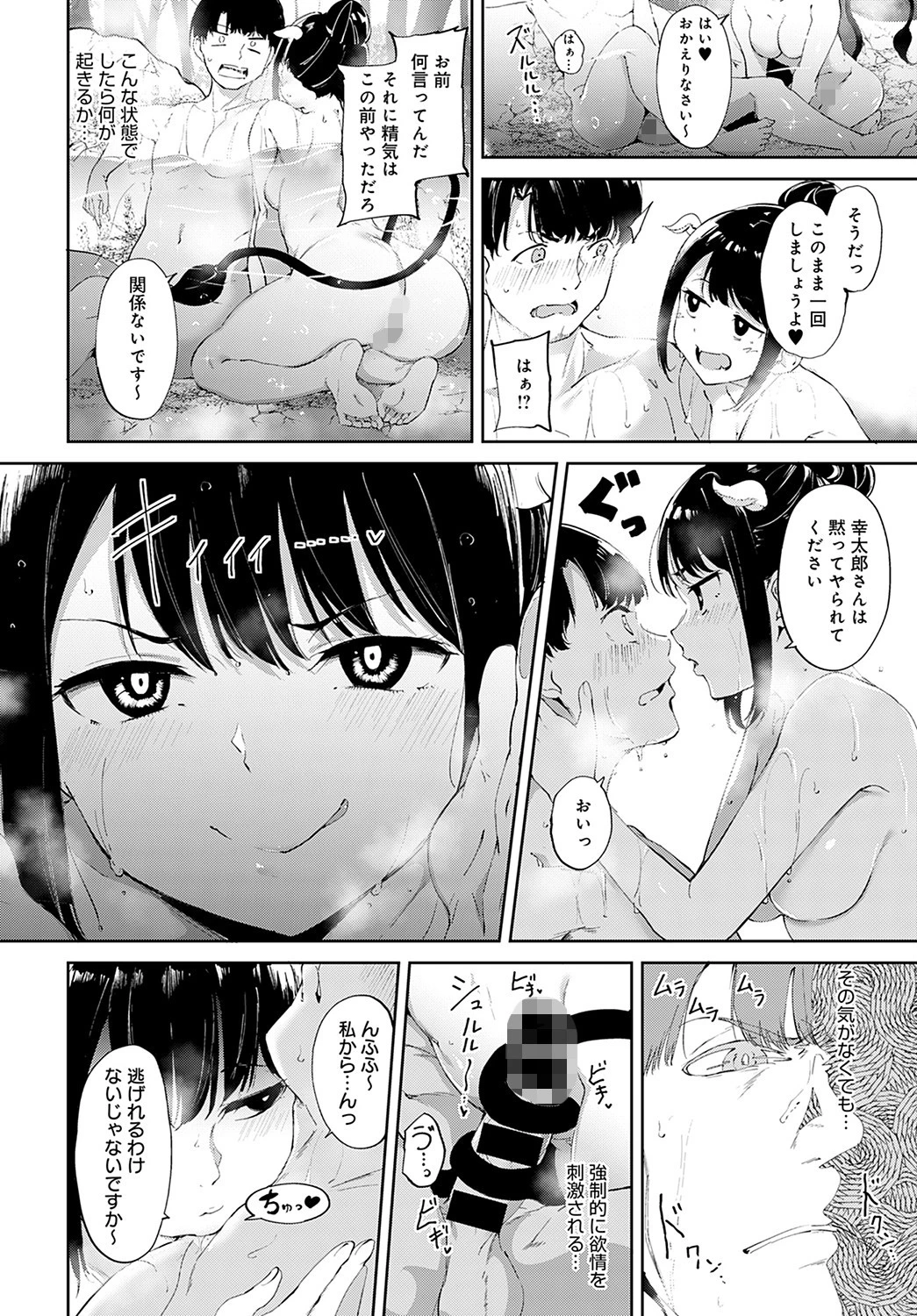 魔狂の湯 6ページ