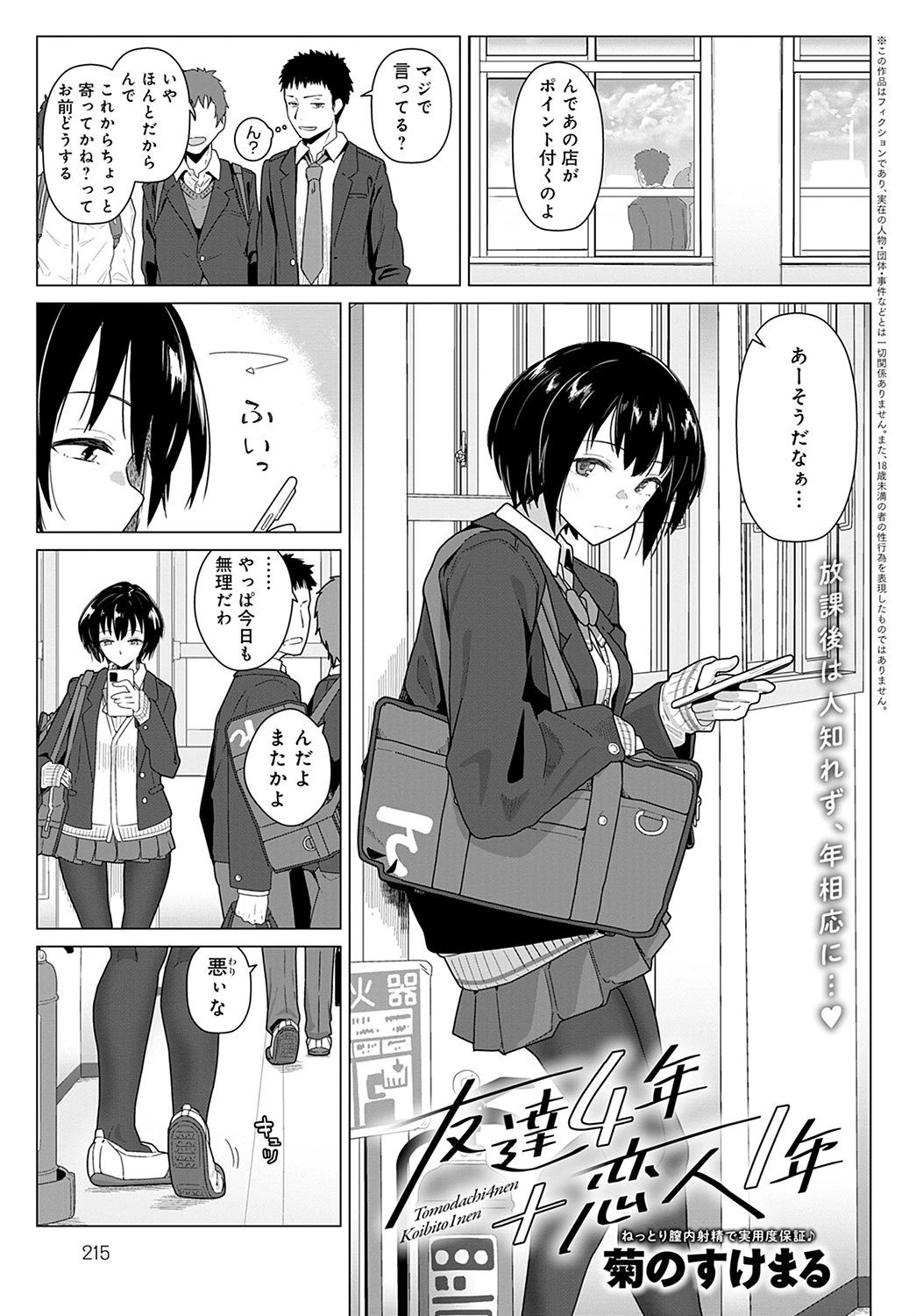 友人4年＋恋人1年（単話） エロ漫画 無料