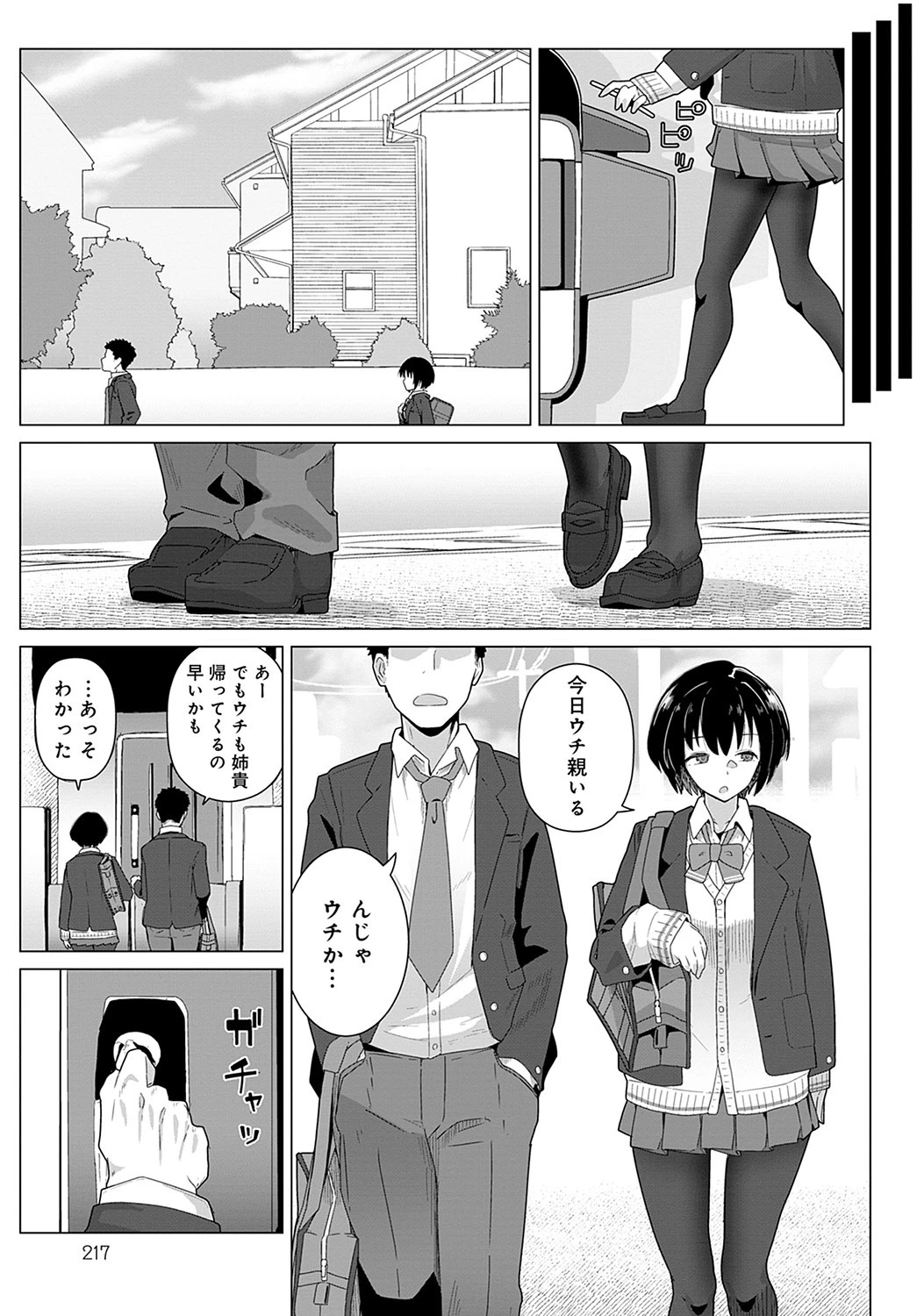友人4年+恋人1年(単話) 3ページ