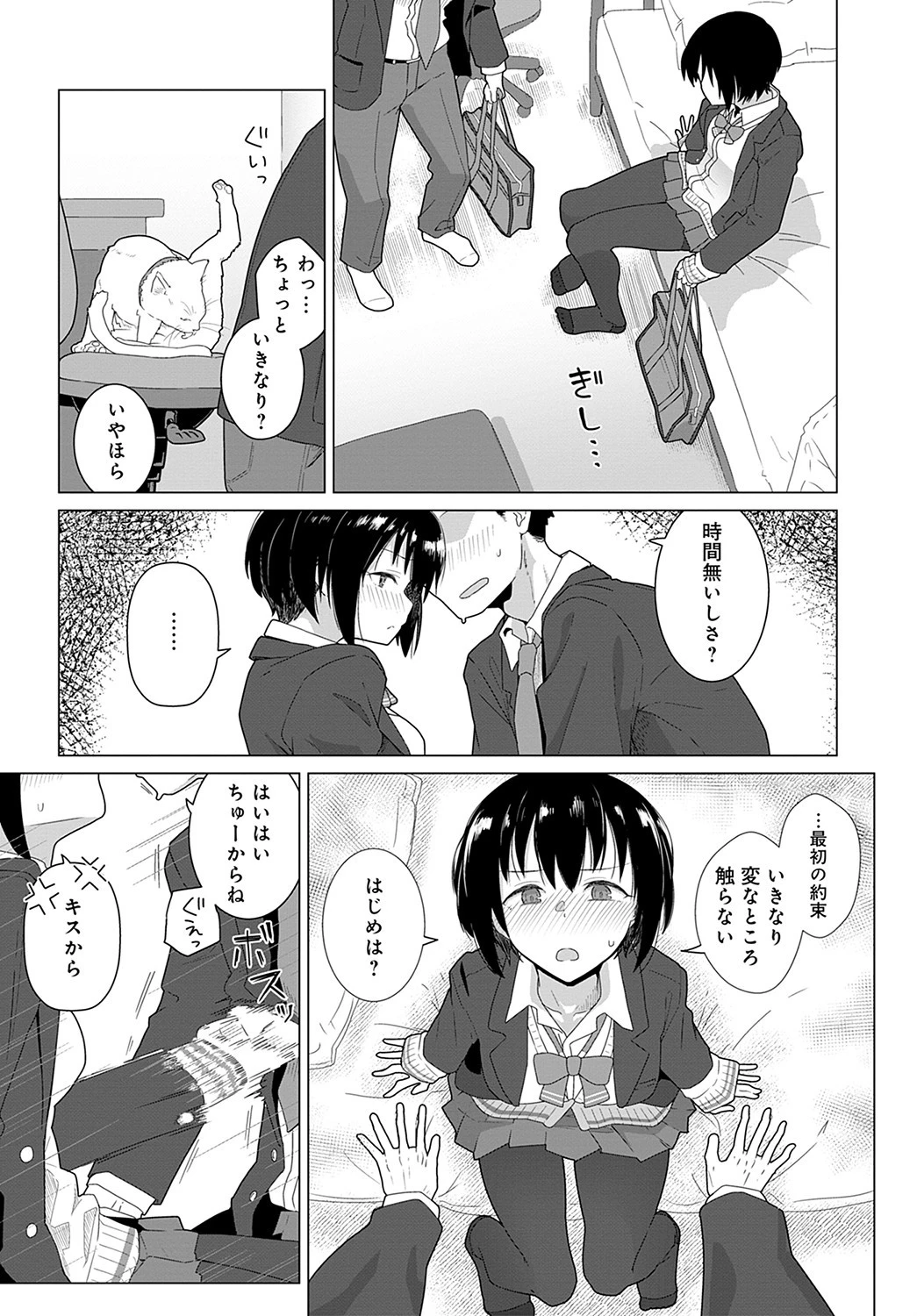 友人4年+恋人1年(単話) 5ページ