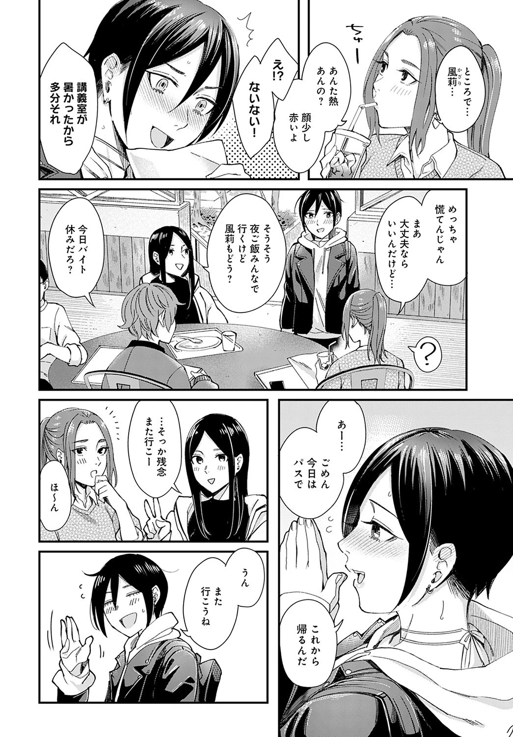 キミは天然色 4ページ