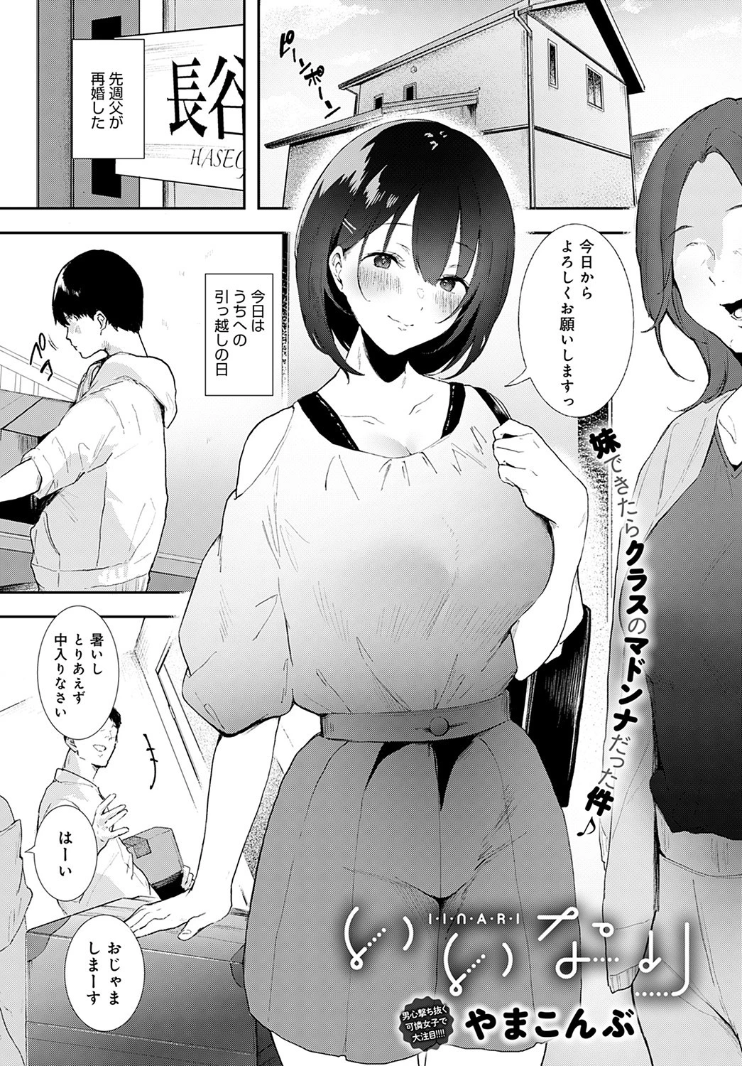 いいなり（単話） やまこんぶ